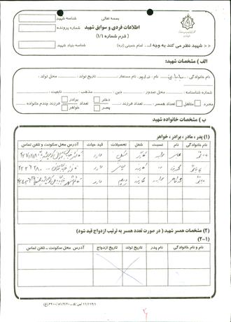 شهید داوود بابایی کفشگری