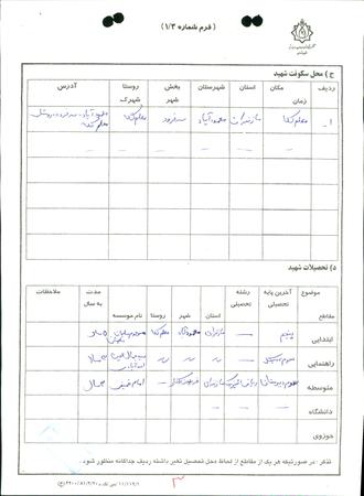 شهید سیدنادر سلیمانی