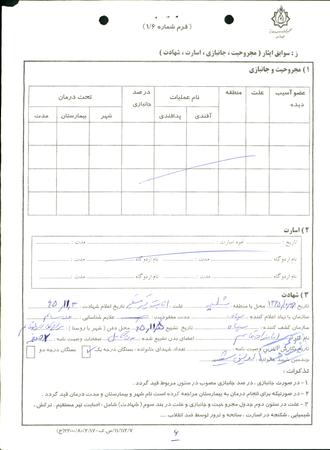 شهید مرتضی داداش پور سراجی