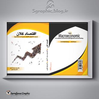اقتصادکلان اقتصادکلان