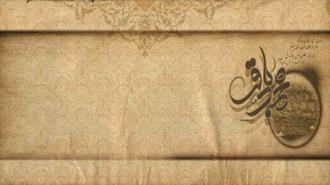 قالب پاورپوینت امام باقر2