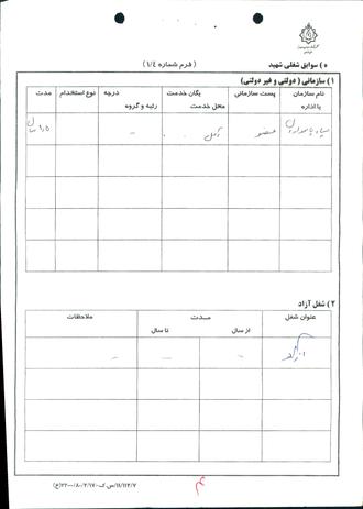 شهید اسماعیل غلامیان