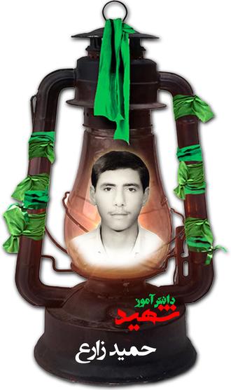 شهید حمید زارع دازمیرکندی