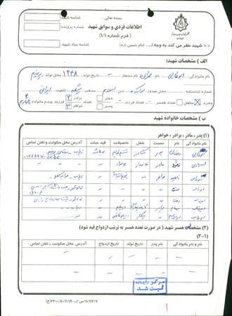 شهید عمران ابوطالبی پیرنعیمی