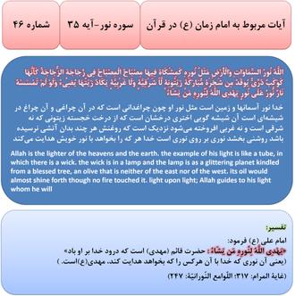 آیات مربوط به امام زمان(ع) در قرآن