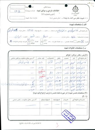 شهید محمدابراهیم قاسمی طوسی