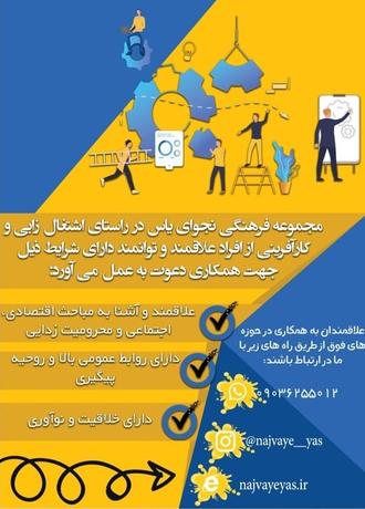 فراخوان اشتغال زایی