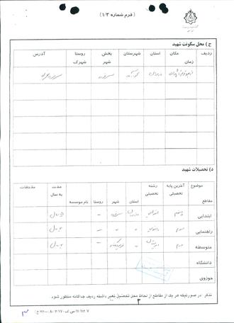 شهید رحیم شیرویه