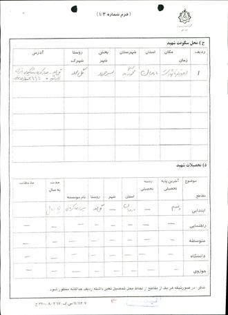 شهید مرتضی اسماعیلی