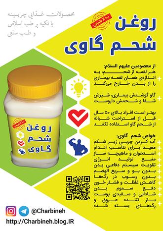 روغن شحم گاوی