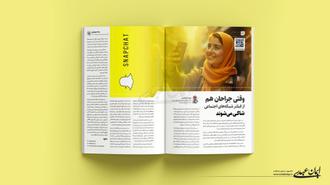 نمونه صفحه آرایی مجله