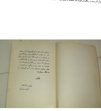 کتاب از شهروز براری صیقلانی انتشارات چشمه