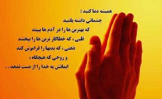 <a href='http://fcstelegram4.niloblog.com/p/51/'>همیشه</a> دعا کنید