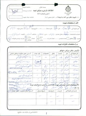 شهید علی جان رمضان پور