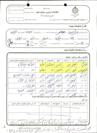 شهید سیدعباس چاوشی امیری