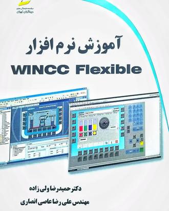 کتاب WINCC FLEXIBLE