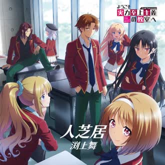 آهنگ انیمه Classroom of the Elite [کلاس نخبگان: فصل۲] Youkoso Jitsuryoku Shijou Shugi no Kyoushitsu e