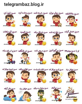 استیکر پسرانه اسم حسین