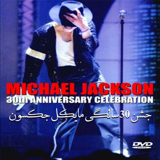 مایکل جکسون: سی‌امین سالگرد فعالیت هنری