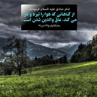 عاق والدین