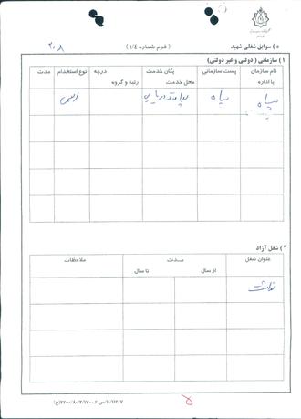 شهید ابن یامین رمضان نژاد