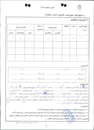 شهید فتح علی موذنی