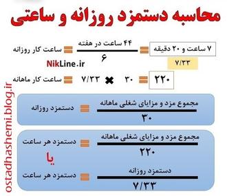 محاسبه دستمزد ساعتی وروزانه