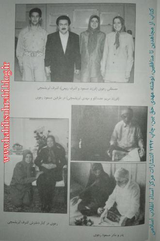عکسی از پسر و پدر و مادر مسعود رجوی