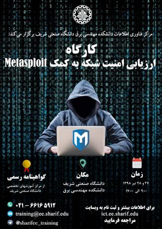 metasploit poster