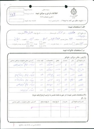 شهید مختار مظلومی کوزنی