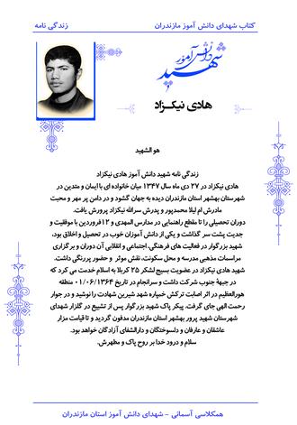 شهید هادی نیکزاد