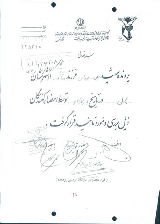 شهید علی امانی