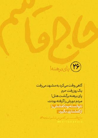 حاج قاسمی که من میشناسم