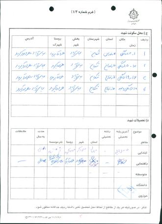 شهید سیدمحمدجواد هردورود هاشمی