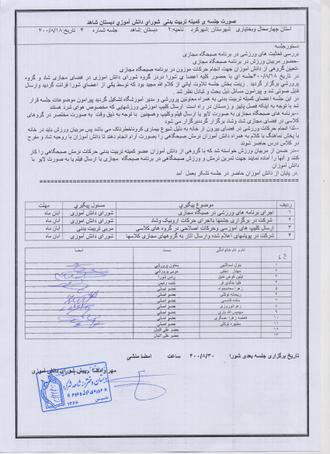 صورتحلسه کمیته تربیت بدنی 