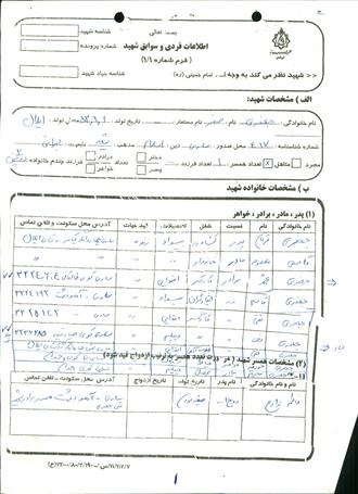 شهید صفر جعفری 