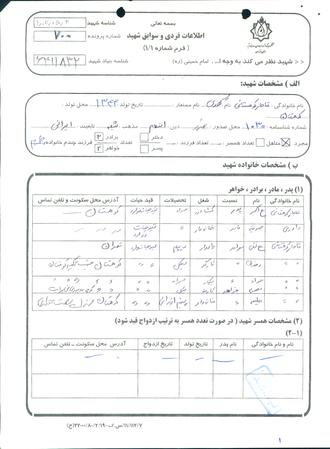 شهید محمدمهدی قاجار کوهستان