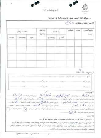 شهید محمدرضا ناظری تیله نویی