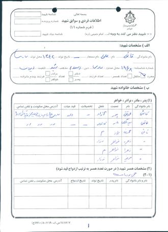 شهید محمدعلی قائمی