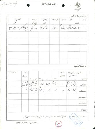 شهید بهمن ابراهیمی