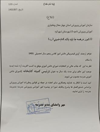 ابلاغ انجمن کتابخانه