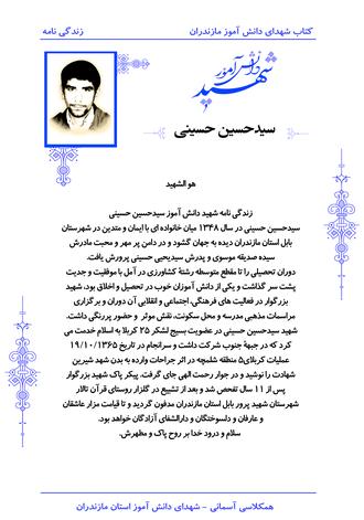 شهید سیدحسین حسینی