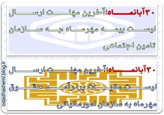 آخرین مهلت بیمه ومالیات مهرماه