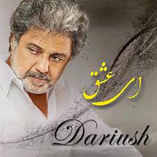 ای عشق -داریوش 