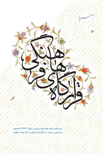 قرارگاه فرهنگی