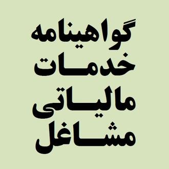خدمات مالیاتی
