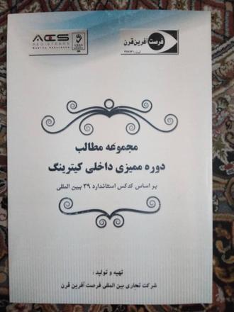 کتابچه ممیزی داخلی کیترینگ