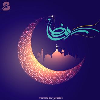 ماه رمضان