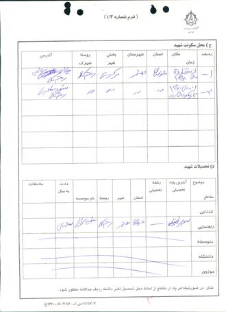 شهید سیدمحمود لطیفی رستمی