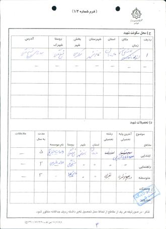 شهید شعبان علی گرائیلی شیخ گلی